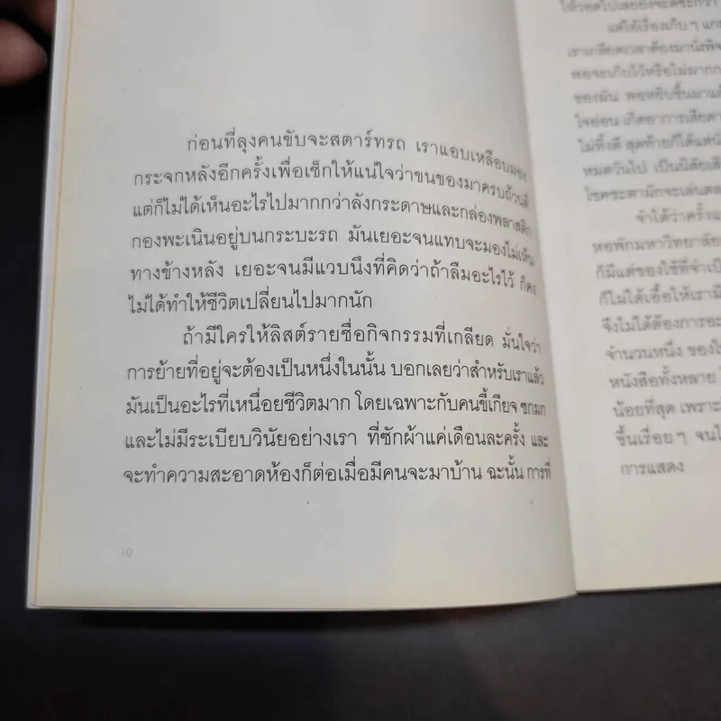 เรื่องชาวบ้าน - พิช วิญ์วิสิฐ รูปที่ 9