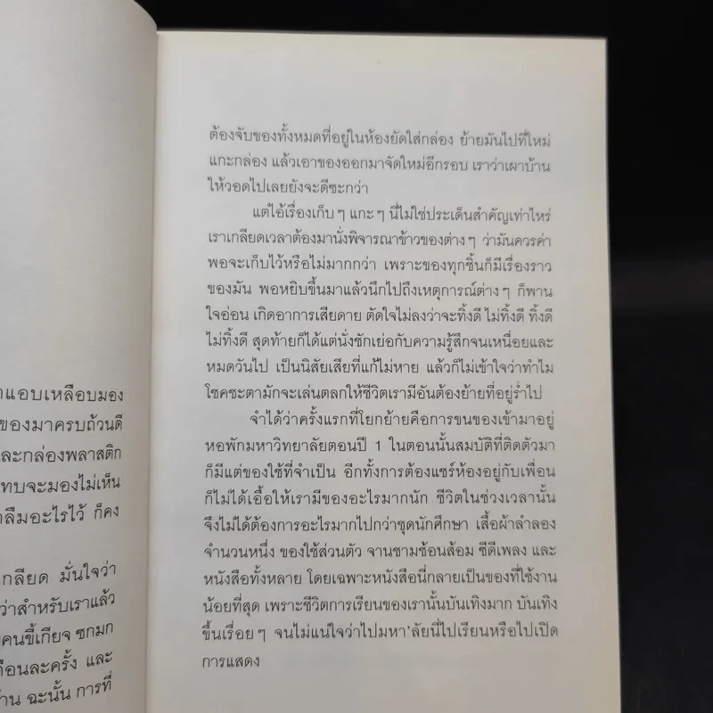 เรื่องชาวบ้าน - พิช วิญ์วิสิฐ รูปที่ 10