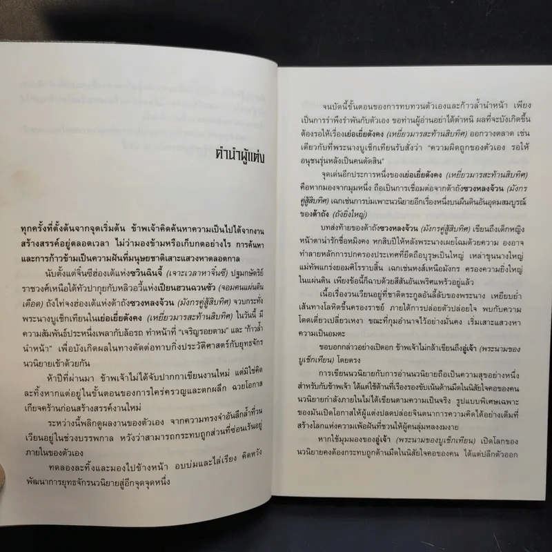 เหยี่ยวมารสะท้านสิบทิศ 18 เล่มจบ (ขาดเล่ม 14,15,17) รูปที่ 9