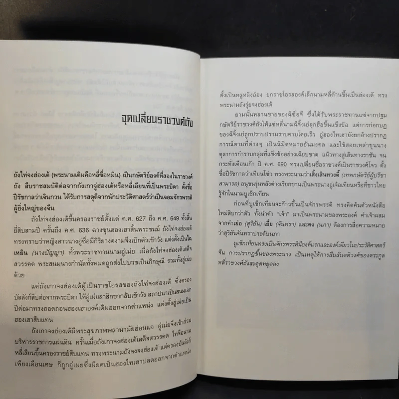 เหยี่ยวมารสะท้านสิบทิศ 18 เล่มจบ (ขาดเล่ม 14,15,17) รูปที่ 10