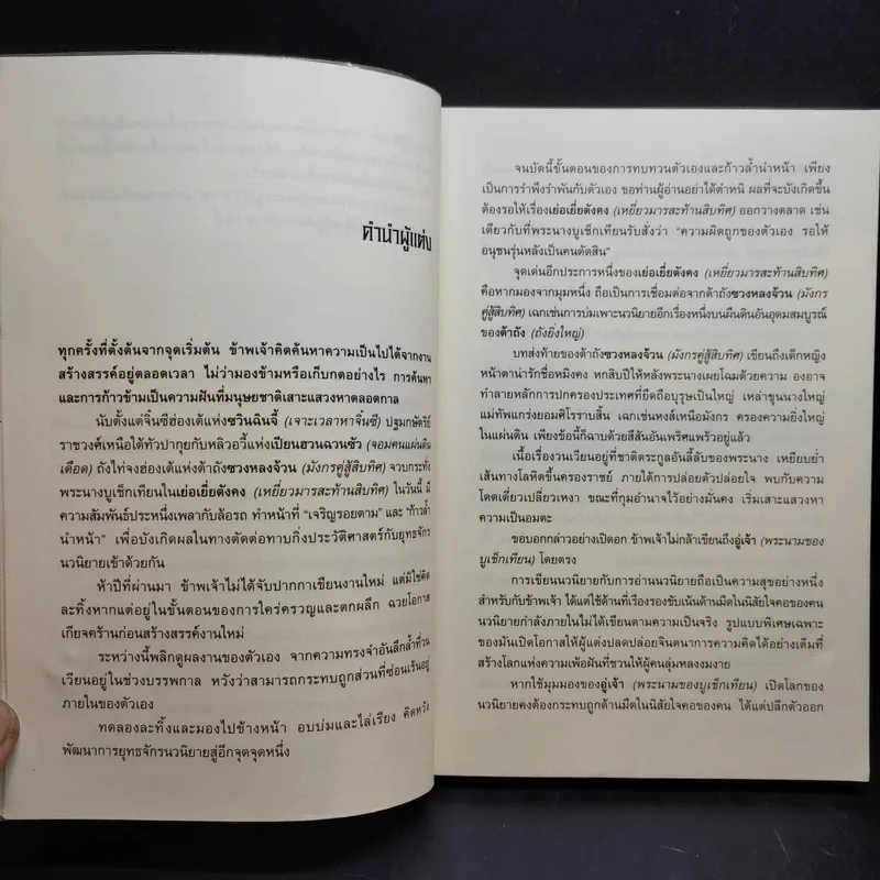 เหยี่ยวมารสะท้านสิบทิศ เล่ม 1,2,3,4,5,6,8,9,10 รูปที่ 9