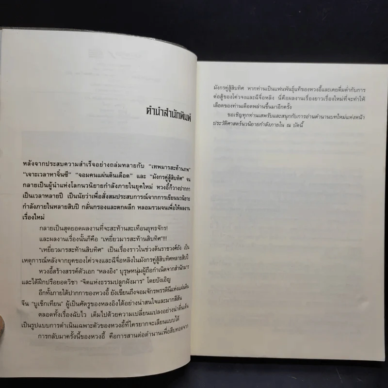 เหยี่ยวมารสะท้านสิบทิศ เล่ม 1,2,3,4,5,6,8,9,10 รูปที่ 8