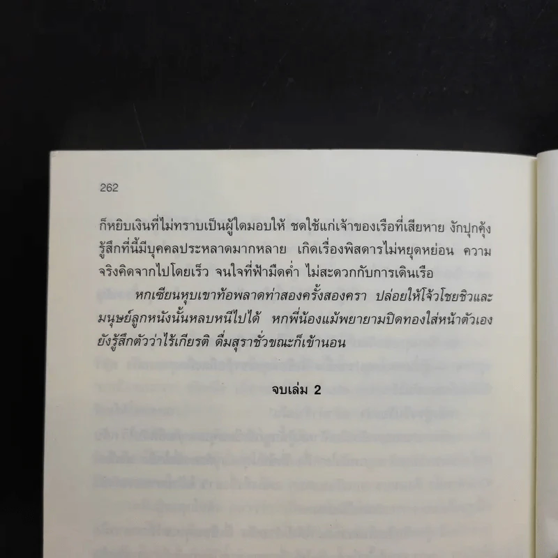 กระบี่เย้ยยุทธจักร เล่ม 2 - น.นพรัตน์ รูปที่ 14