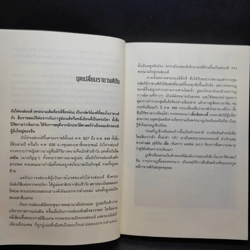 เหยี่ยวมารสะท้านสิบทิศ เล่ม 1 - หวงอี้ / น.นพรัตน์ แปล รูปที่ 11