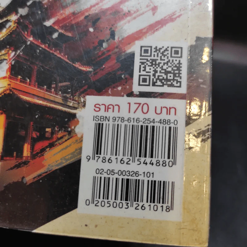 เหยี่ยวมารสะท้านสิบทิศ เล่ม 1 - หวงอี้ / น.นพรัตน์ แปล รูปที่ 15