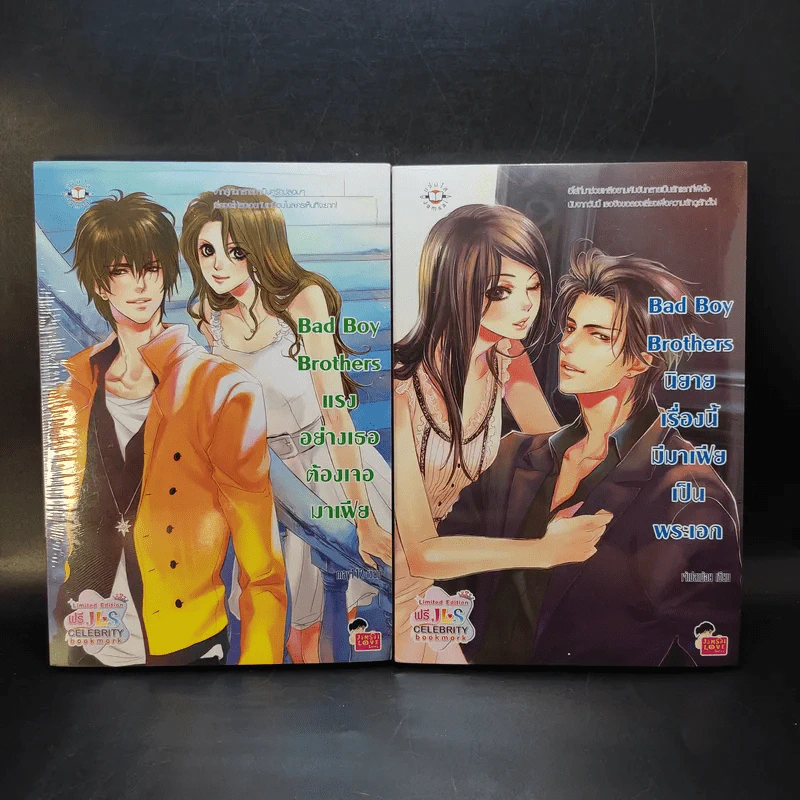 นิยายแจ่มใส Bad Boy Brothers ขายรวม 4 เล่ม รูปที่ 11