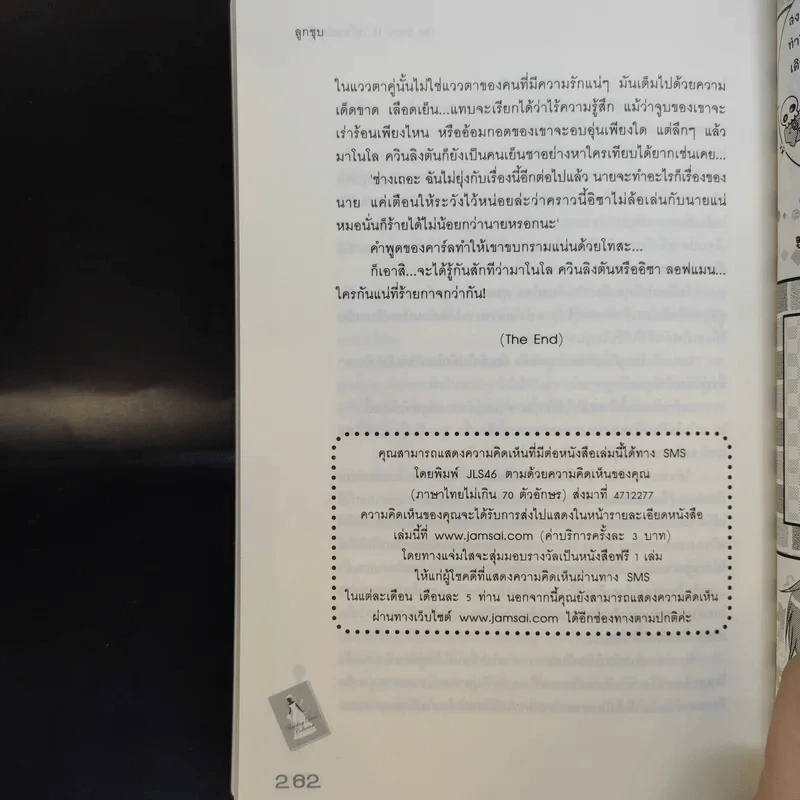 นิยายแจ่มใส Sin Story l วัยร้ายวุ่นวายรัก + Sin Story II วัยร้อนซ่อนร้าย - ลูกชุบ รูปที่ 10