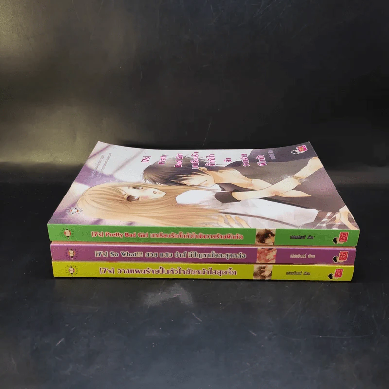 นิยายแจ่มใส [7's] ขายรวม 3 เล่ม - แสตมป์เบอรี่ รูปที่ 2