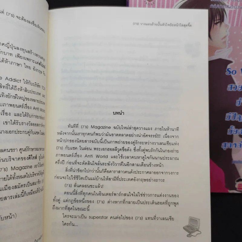 นิยายแจ่มใส [7's] ขายรวม 3 เล่ม - แสตมป์เบอรี่ รูปที่ 9