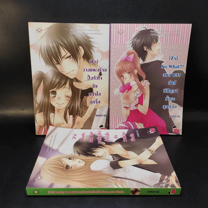 นิยายแจ่มใส [7's] ขายรวม 3 เล่ม - แสตมป์เบอรี่ รูปที่ 7