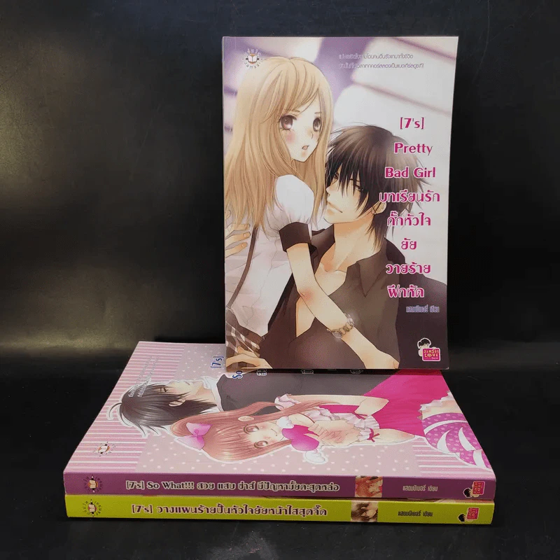 นิยายแจ่มใส [7's] ขายรวม 3 เล่ม - แสตมป์เบอรี่ รูปที่ 1