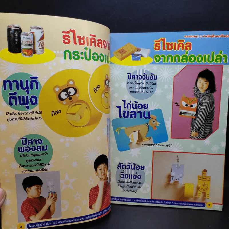 Toy ของเล่นมหาสนุก เล่ม 2 รูปที่ 8