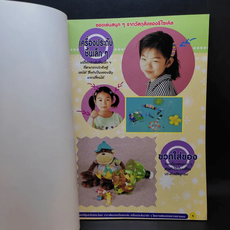 Toy ของเล่นมหาสนุก เล่ม 2 รูปที่ 7