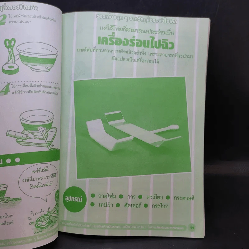 Toy ของเล่นมหาสนุก เล่ม 2 รูปที่ 10