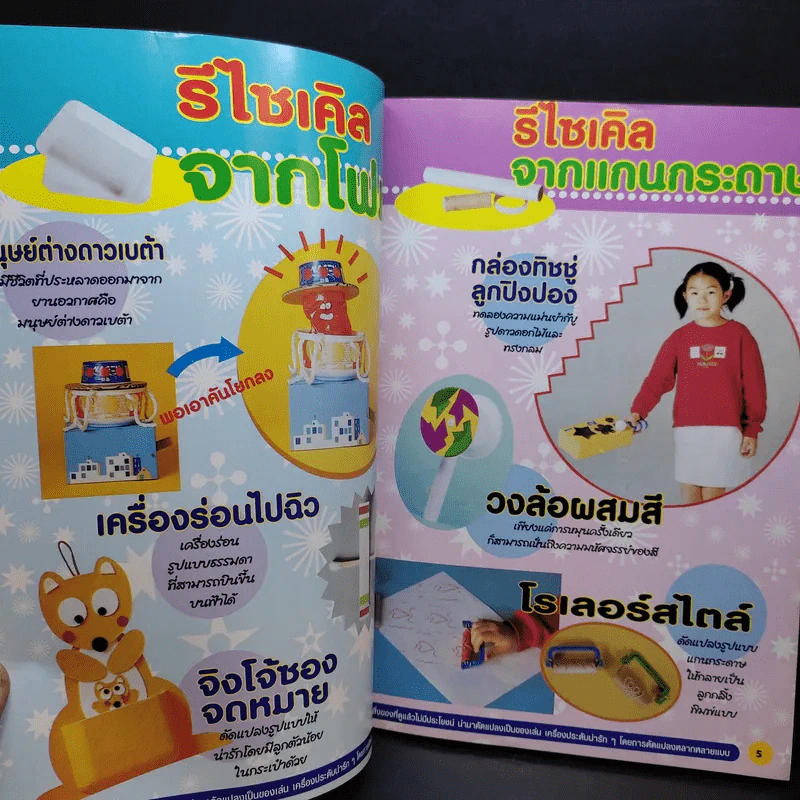 Toy ของเล่นมหาสนุก เล่ม 2 รูปที่ 9