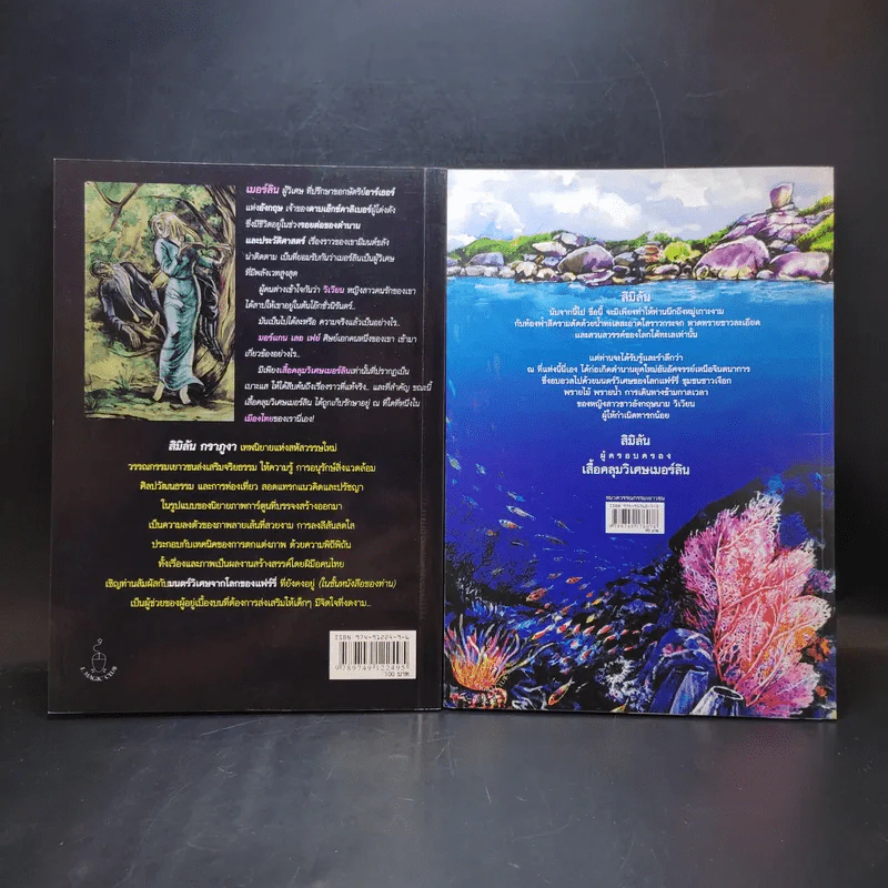 Similan Krapu-nga สิมิลัน กราภูงา เล่ม 1-2 รูปที่ 2
