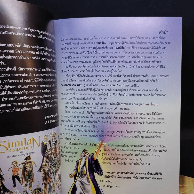 Similan Krapu-nga สิมิลัน กราภูงา เล่ม 1-2 รูปที่ 9