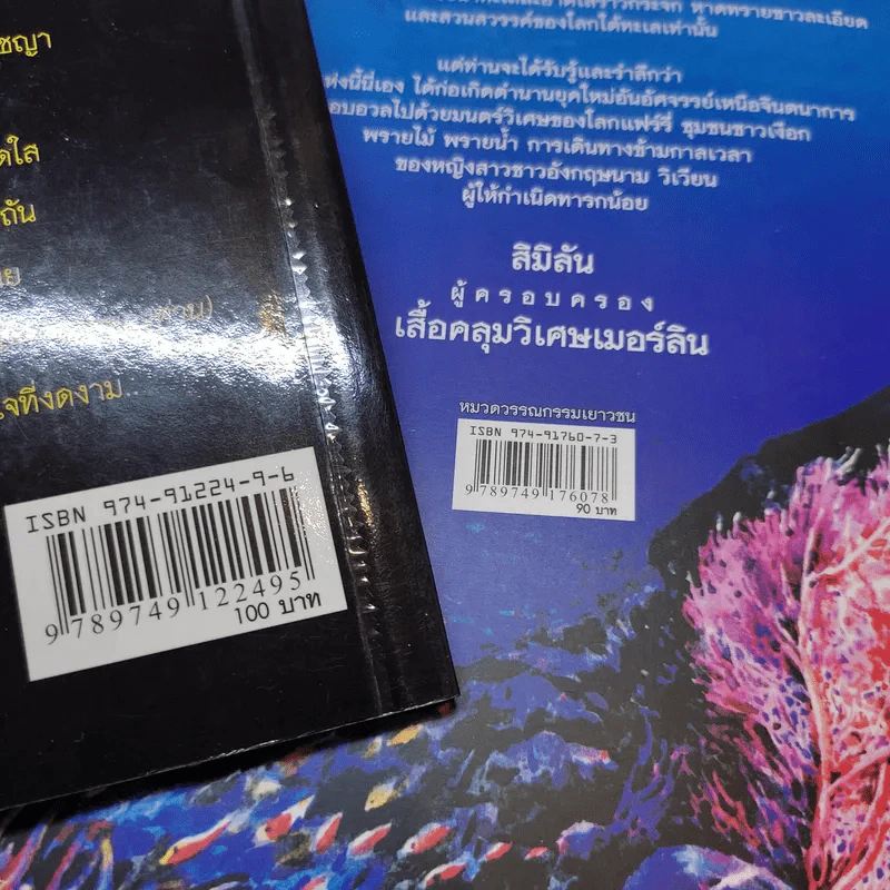 Similan Krapu-nga สิมิลัน กราภูงา เล่ม 1-2 รูปที่ 15