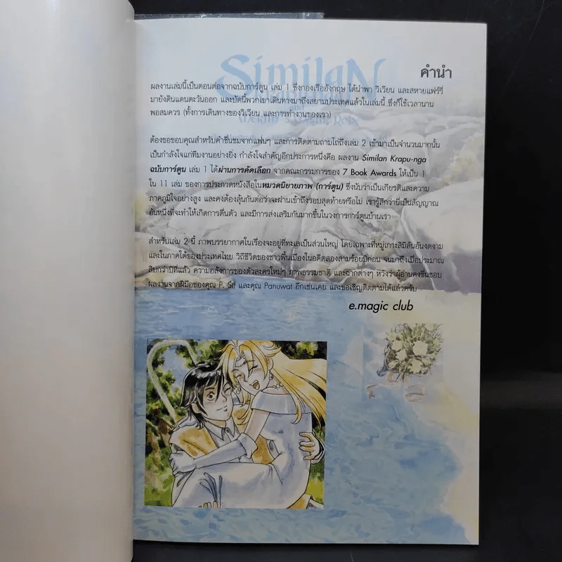 Similan Krapu-nga สิมิลัน กราภูงา เล่ม 1-2 รูปที่ 12