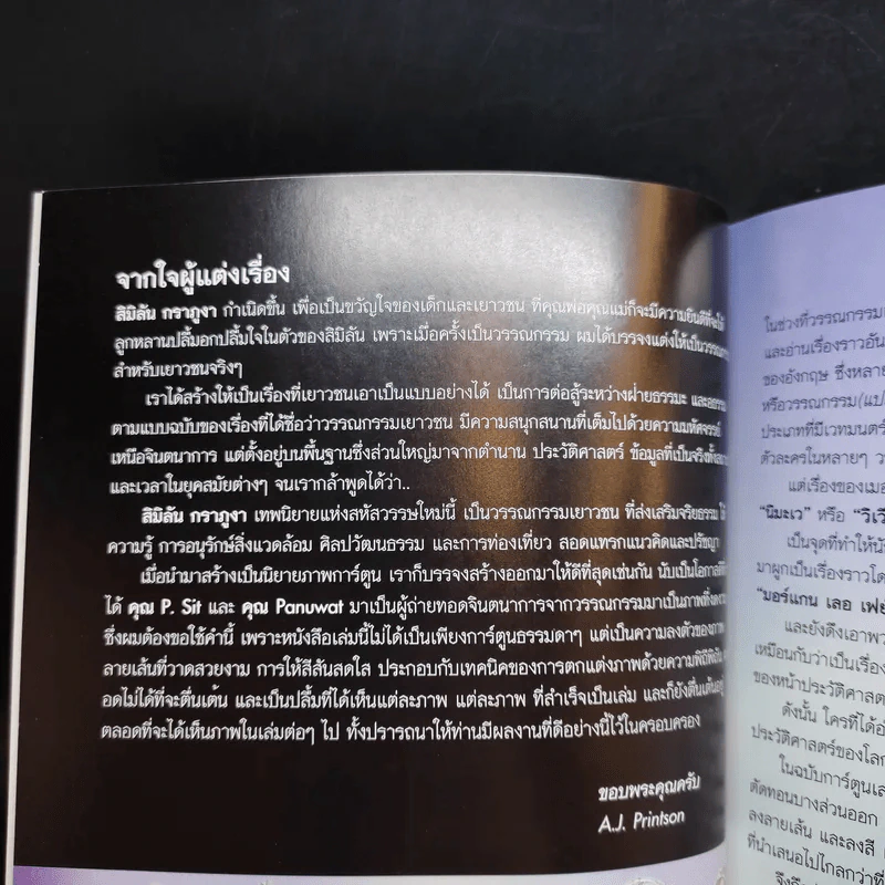 Similan Krapu-nga สิมิลัน กราภูงา เล่ม 1-2 รูปที่ 8