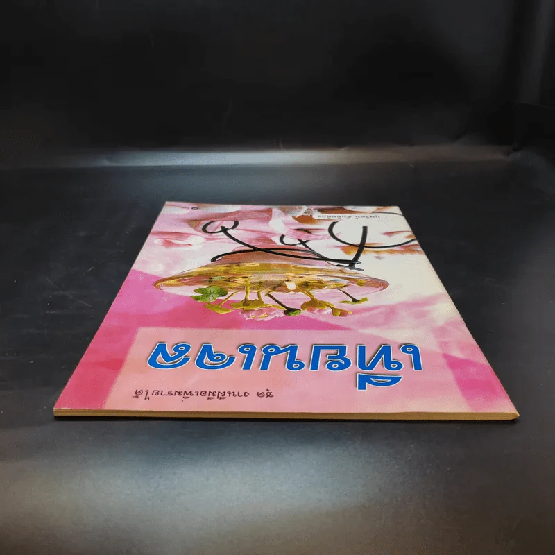ชุด งานฝีมือเพิ่มรายได้ เทียนเจล - บุษรัตน์ ตันกิตติกร รูปที่ 6