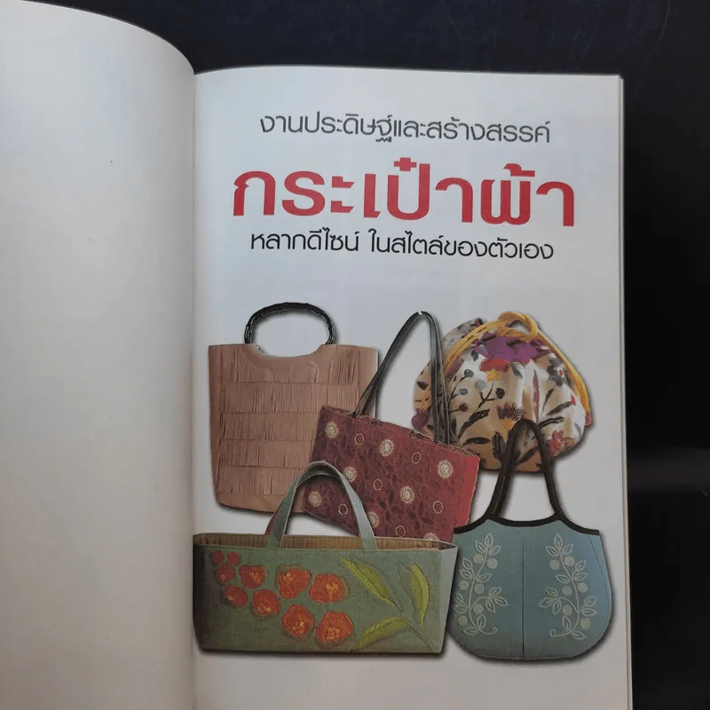 เลือกลายผ้ามาดีไซน์กระเป๋า หลากหลายรูปแบบ รูปที่ 8