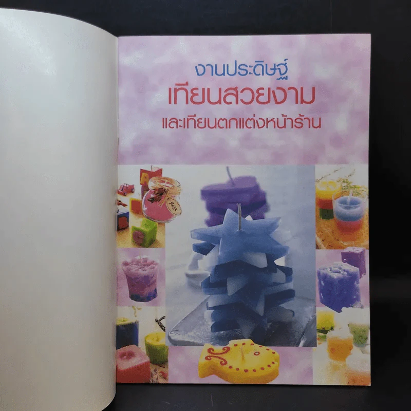 งานประดิษฐ์เทียนสวยงามและเทียนตกแต่งหน้าร้าน รูปที่ 7
