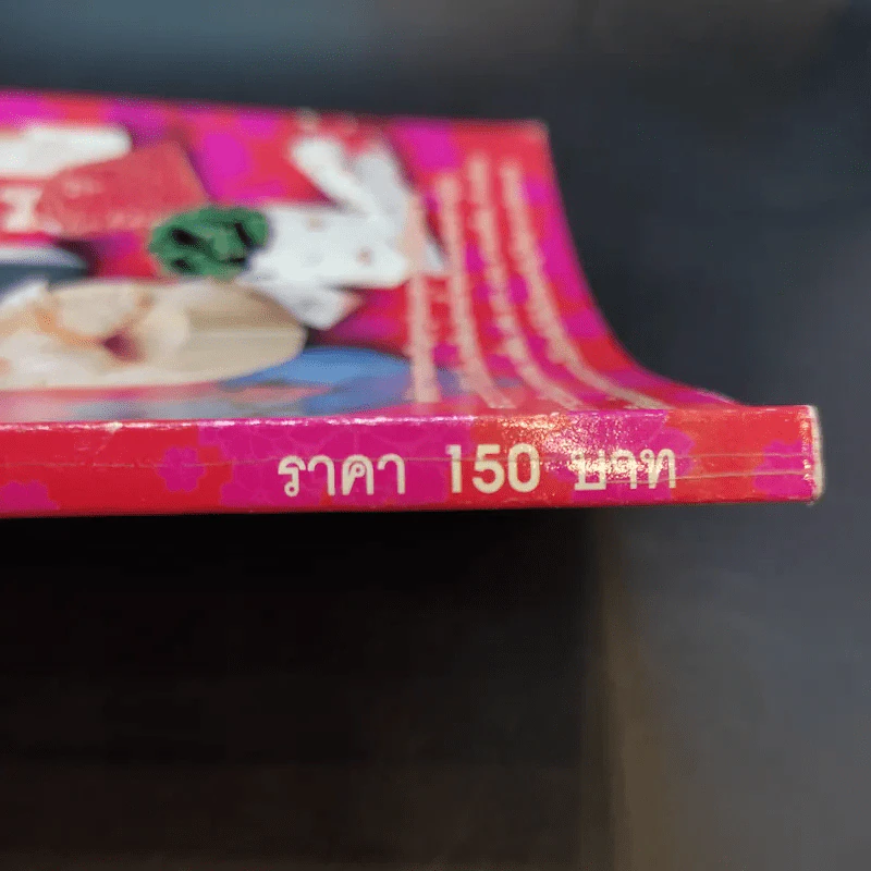 108 สุดยอดเทคนิคการห่อของขวัญแบบญี่ปุ่น รูปที่ 20