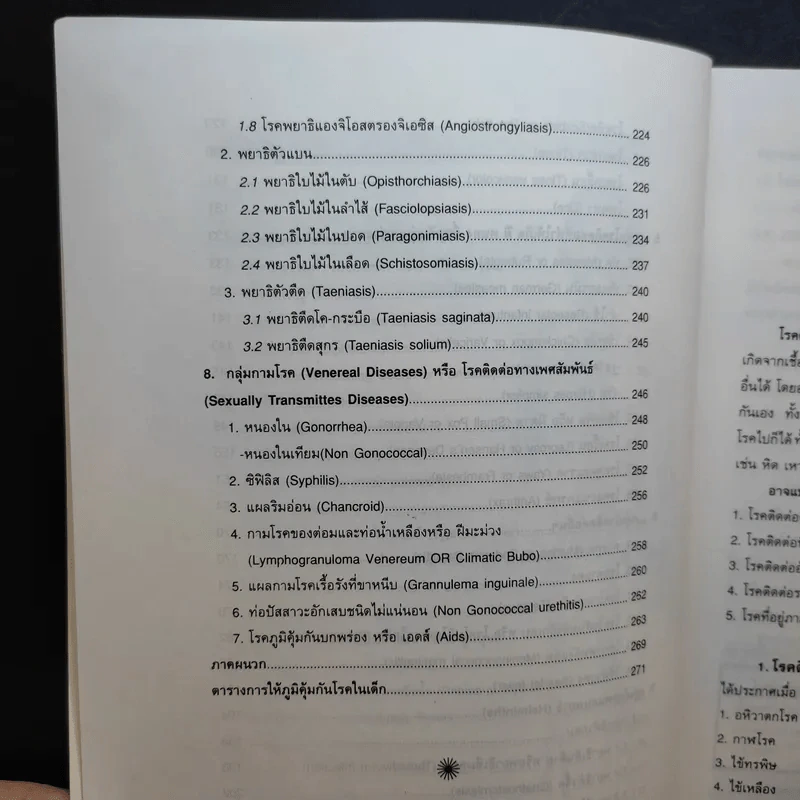 การควบคุมและป้องกันโรคติดต่อ - คณาจารย์ชมรมเด็ก รูปที่ 13