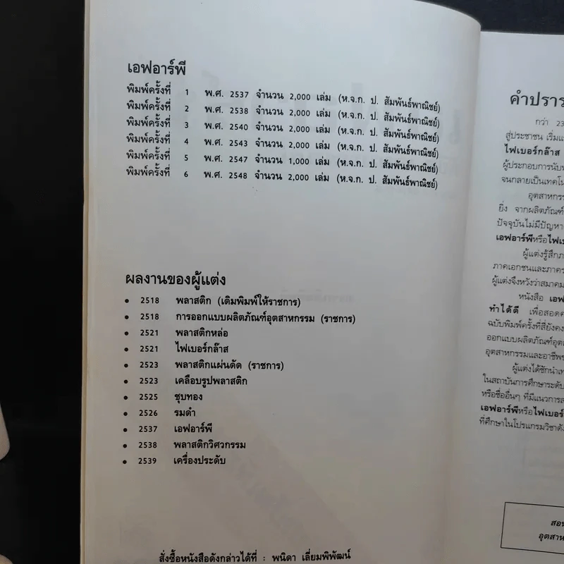 เอฟอาร์พี - พิชิต เลี่ยมพิพัฒน์ รูปที่ 9