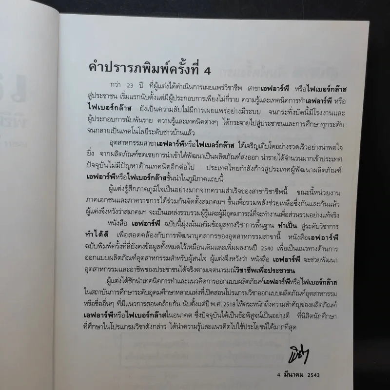 เอฟอาร์พี - พิชิต เลี่ยมพิพัฒน์ รูปที่ 10