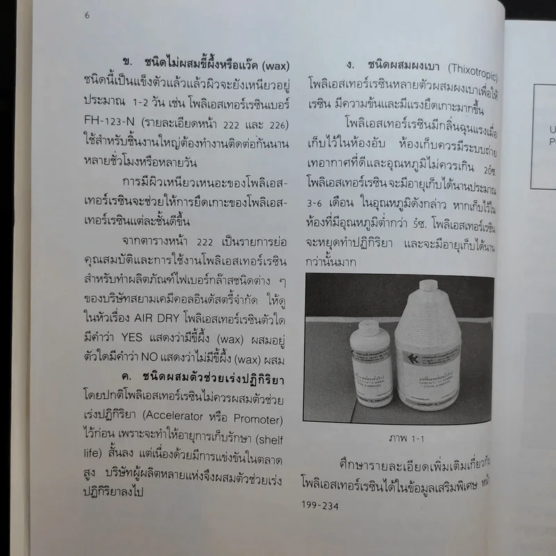 เอฟอาร์พี - พิชิต เลี่ยมพิพัฒน์ รูปที่ 16