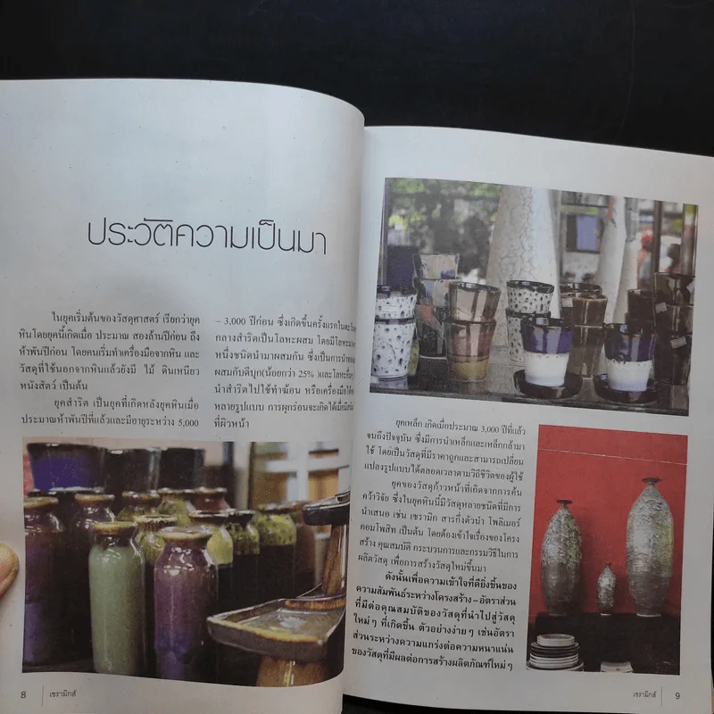 เรียนรู้และฝึกทำได้ สร้างรายได้ด้วย เซรามิกส์ รูปที่ 9