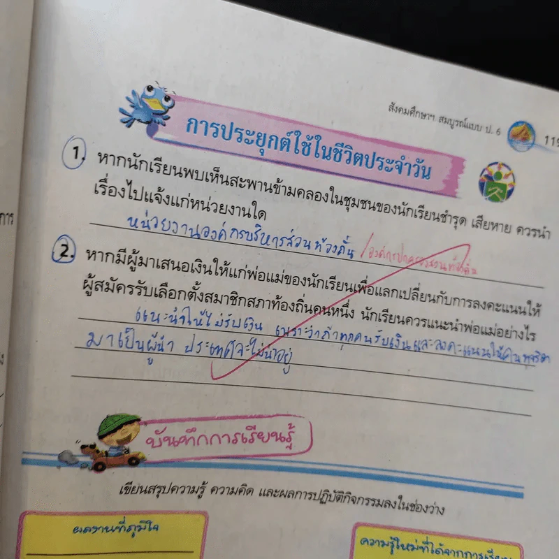 สังคมศึกษา ศาสนา และวัฒนธรรม ป.6 รูปที่ 16