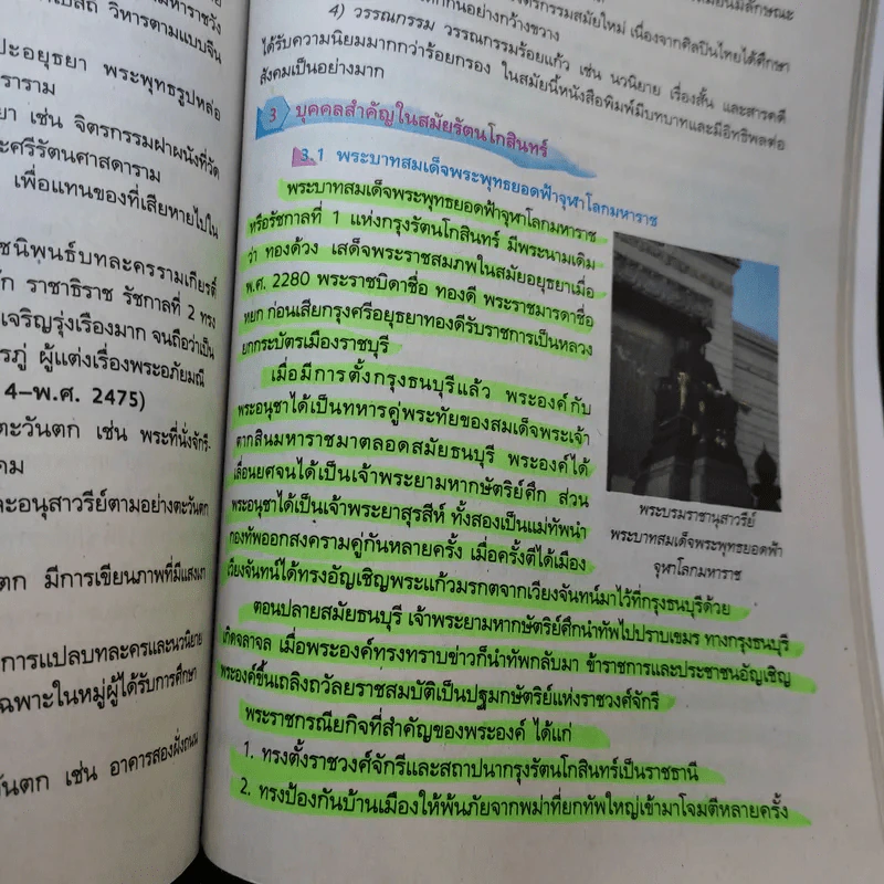 สังคมศึกษา ศาสนา และวัฒนธรรม ป.6 รูปที่ 14