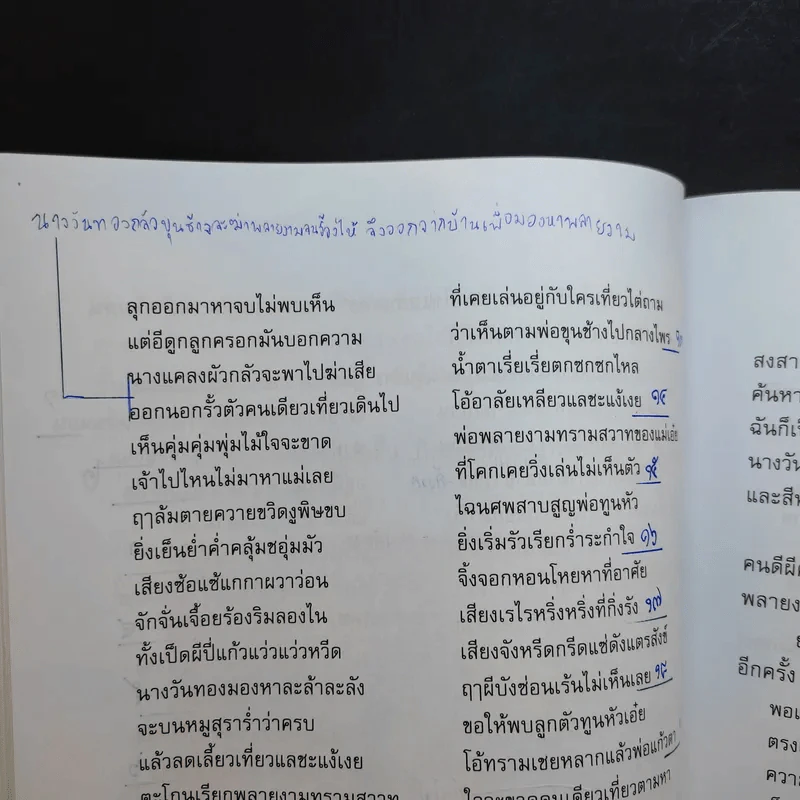 วรรณคดีลำนำ ชั้นประถมศึกษาปีที่ 6 รูปที่ 12