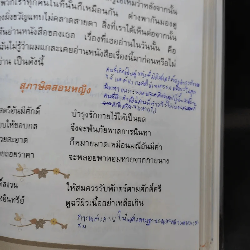 วรรณคดีลำนำ ชั้นประถมศึกษาปีที่ 6 รูปที่ 14