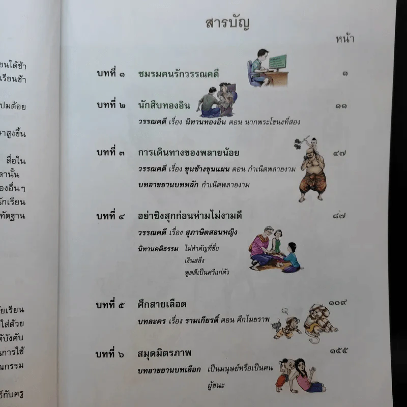 วรรณคดีลำนำ ชั้นประถมศึกษาปีที่ 6 รูปที่ 10