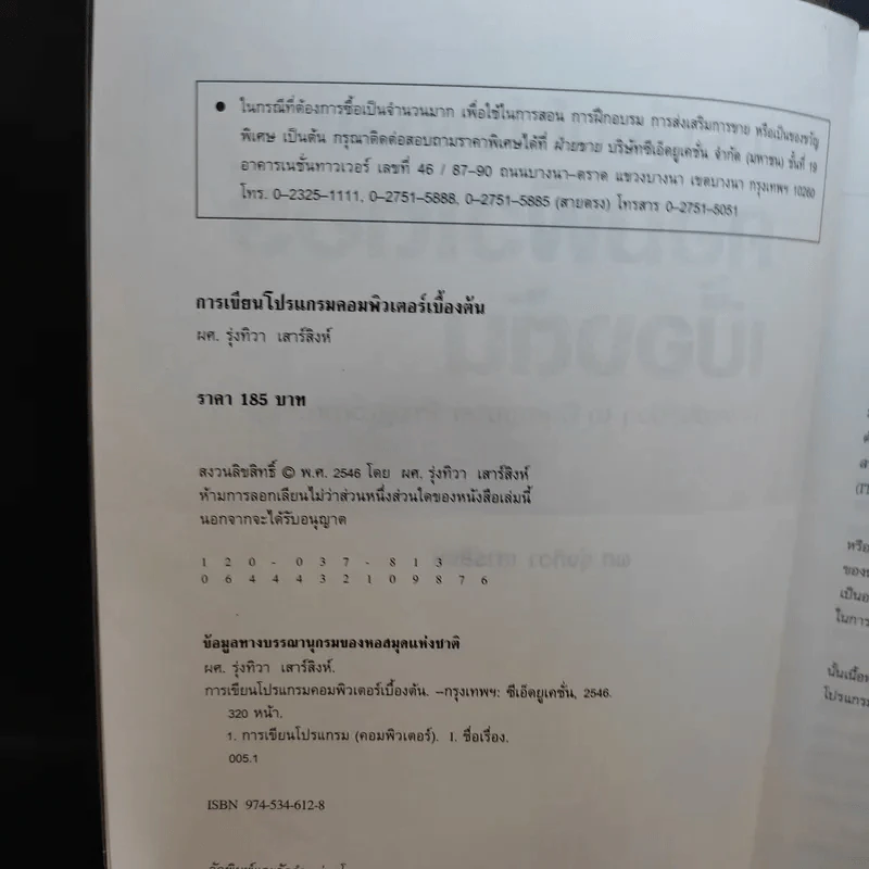 การเขียนโปรแกรมคอมพิวเตอร์เบื้องต้น - ผศ.รุ่งทิวา เสาร์สิงห์ รูปที่ 9