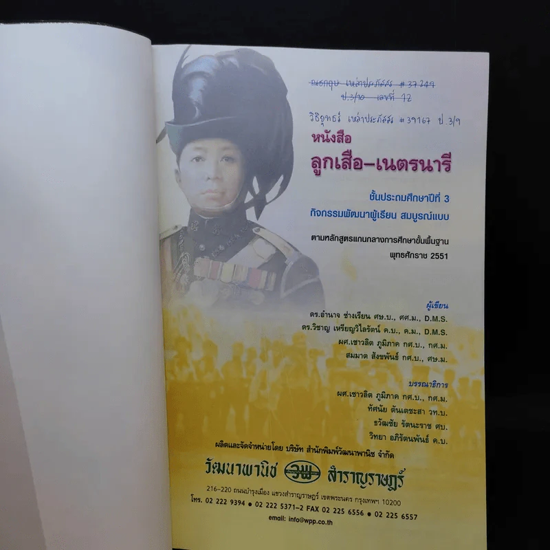 ลูกเสือ-เนตรนารี ชั้นประถมศึกษาปีที่ 3 รูปที่ 8