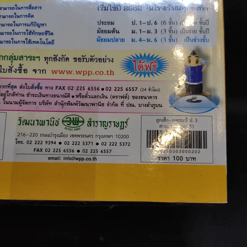 ลูกเสือ-เนตรนารี ชั้นประถมศึกษาปีที่ 3 รูปที่ 11