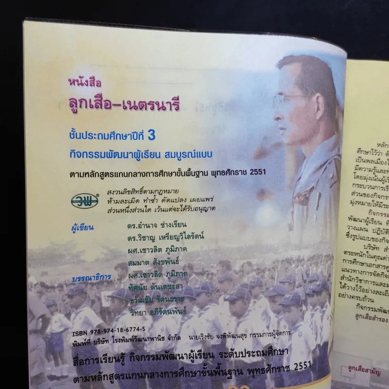 ลูกเสือ-เนตรนารี ชั้นประถมศึกษาปีที่ 3 รูปที่ 9