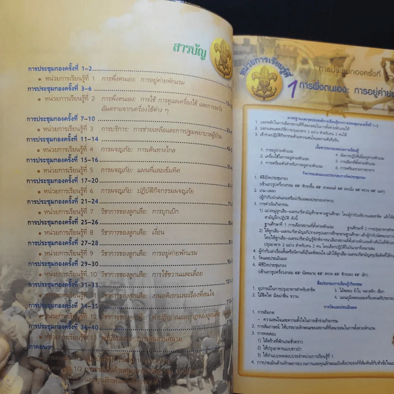 ลูกเสือ-เนตรนารี ชั้นประถมศึกษาปีที่ 6 รูปที่ 10