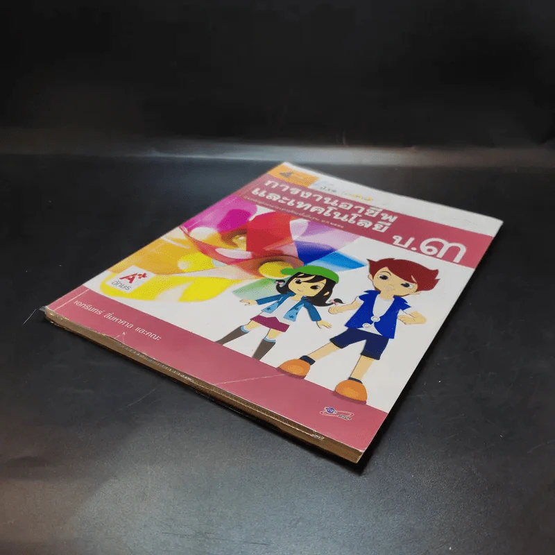การงานอาชีพและเทคโนโลยี ป.3 รูปที่ 7