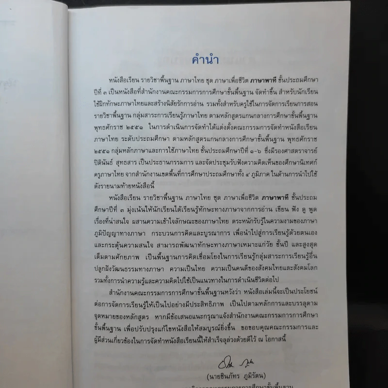 ภาษาพาที ชั้นประถมศึกษาปีที่ 3 รูปที่ 10