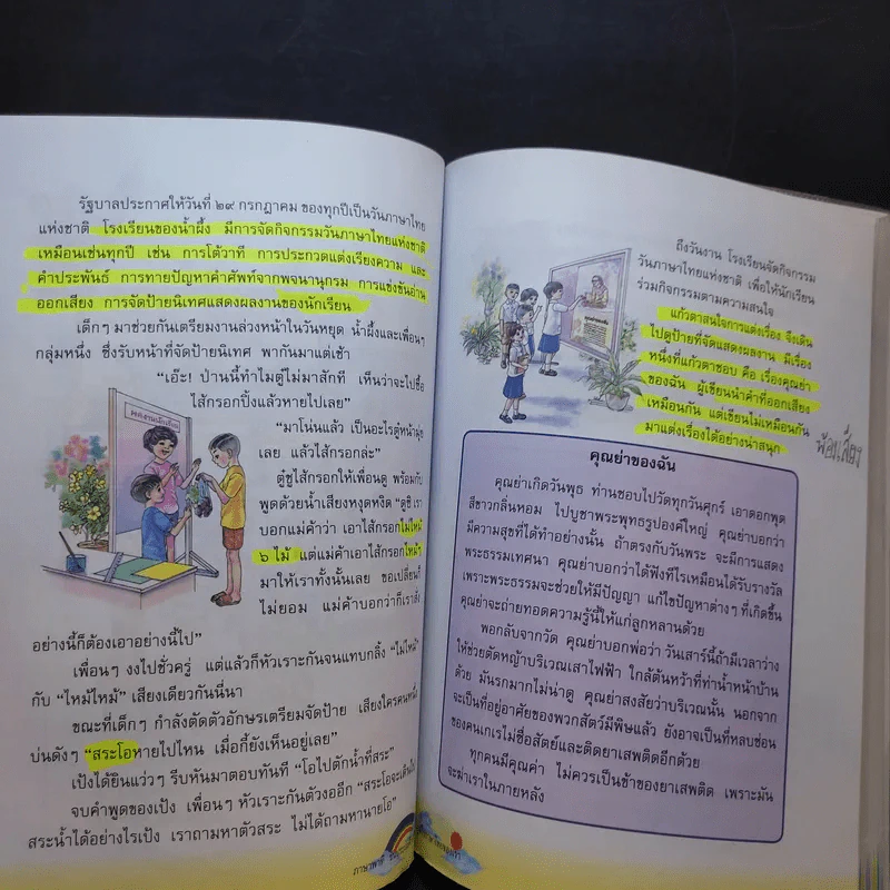 ภาษาพาที ชั้นประถมศึกษาปีที่ 3 รูปที่ 15
