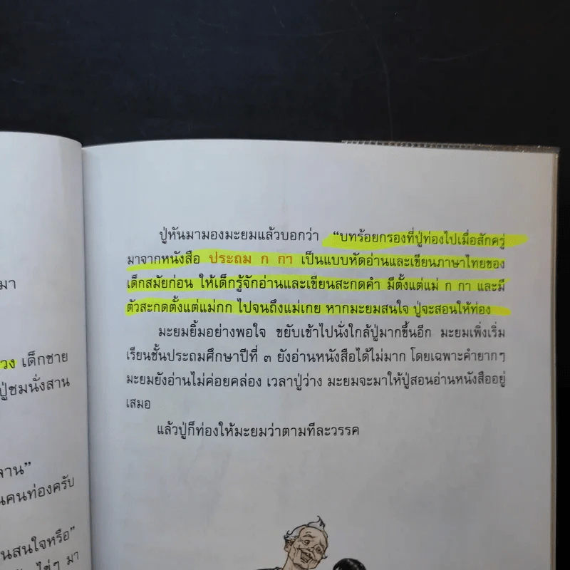 วรรณคดีลำนำ ชั้นประถมศึกษาปีที่ 3 รูปที่ 13