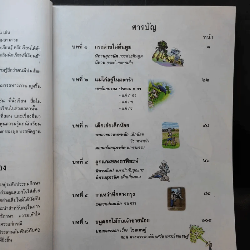 วรรณคดีลำนำ ชั้นประถมศึกษาปีที่ 3 รูปที่ 10