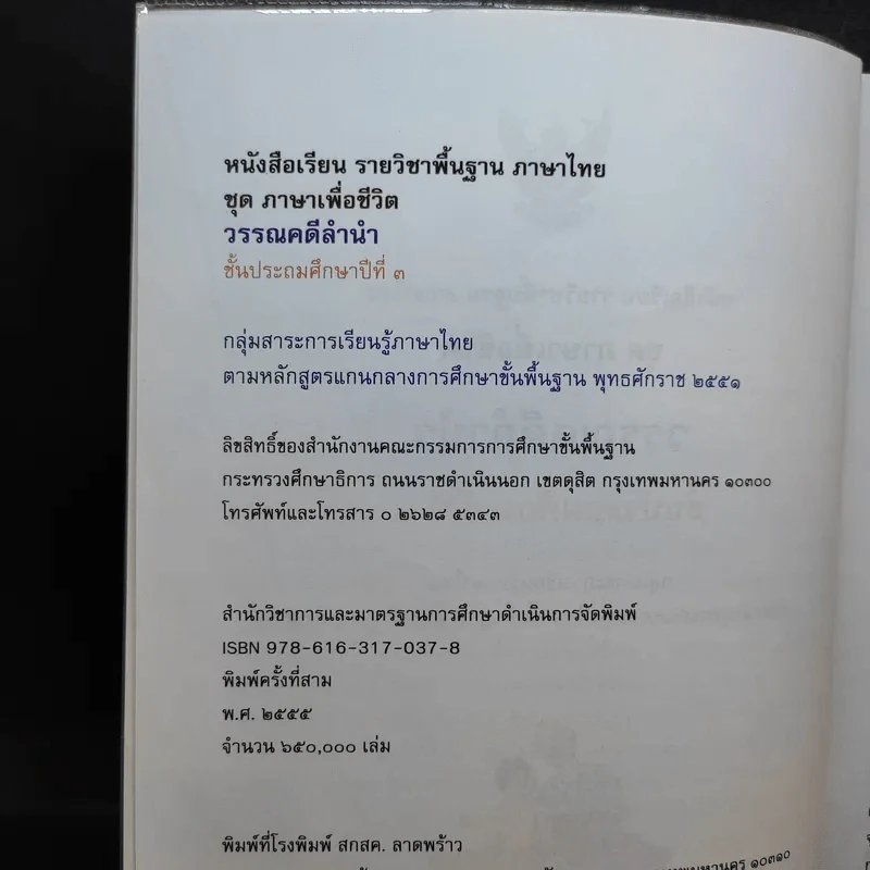 วรรณคดีลำนำ ชั้นประถมศึกษาปีที่ 3 รูปที่ 8