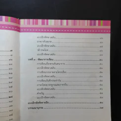 สู่ความเป็นเลิศภาษาไทย ระดับชั้นประถมศึกษาปีที่ 3 รูปที่ 12